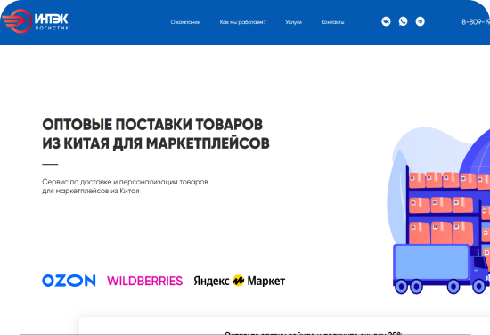 Интек логистик